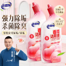 老管家 香氛洁厕液 花香洁厕灵 500g*2 杀菌除垢芳香祛味