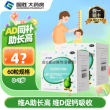 [伊可新]维生素AD滴剂 1500IU:500IU*60粒 2盒装 60粒 维生素ad 1岁以下婴儿用于佝偻病 夜盲症 手足抽搐症102.5元 (每满110减26,券后省8)
