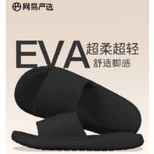 网易严选 EVA多巴胺软弹居家拖鞋