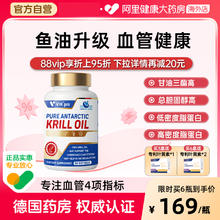88VIP会员：维克 vik 南极磷虾油纯油omega3深海鱼油中老年心血胶囊管60粒券后90.25元