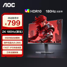 限移动端、京东百亿补贴：AOC 27英寸Q27G11E 2K高清180Hz高刷FTAS IPS硬件防蓝光快速液晶 HDR10认证台式电竞游戏液晶显示屏 Q27G11E679.14元