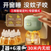 电热蚊香液 【1器6液 】三档智能定时15.9元