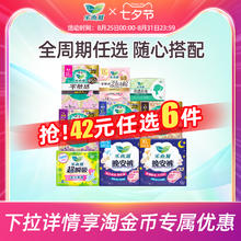 乐而雅 【任选6件】花王乐而雅卫生巾零触感姨妈巾日用夜用安睡裤护垫券后6.63元（39.8元包邮/6件）