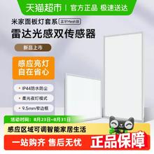 米家 MIJIA 小米面板灯套系L60集成吊顶led嵌入式智能雷达光感防水防尘75.65元