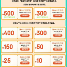 促销活动：京东商城 富阳消费券 5000-500/3000-300元 全国可用全国可用 单笔最高立减500元