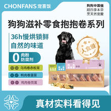 宠喜饭 狗狗磨牙肉干 乌鸡卷赤松茸