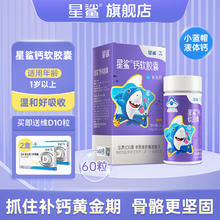 星鲨 儿童液体钙 60粒