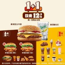 汉堡王 【仅需12.9元】畅销随心配2件套原价18.5元，现价12.9元