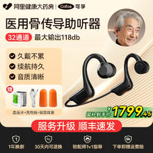 可孚 骨传导助听器老人专用新款老年人耳背正品年轻人医用级骨导式1799.45元