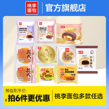 桃李 早餐软面包整箱囤货面包组合休闲零食品券后2.28元（13.7元包邮/6件）