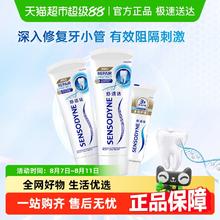 舒适达 抗敏感牙膏成人含氟专业修复Novamin技术脱敏去牙渍正100g