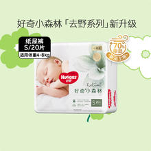 好奇 心钻装系列 纸尿裤 小森林款 S20片