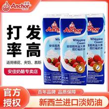 Anchor 安佳 淡奶油250ml新西兰动物性稀奶油易打发生日蛋糕裱花家用烘焙9.95元