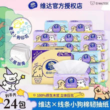 Vinda 维达 棉韧线条小狗IP抽纸90抽24包整箱装26.23元（需买3件，需用券）