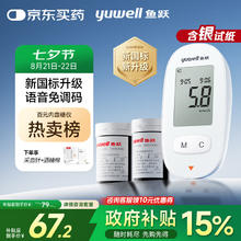 值选：鱼跃 580 血糖仪 50片试纸+50采血针44.04元（数量有限，先到先得）