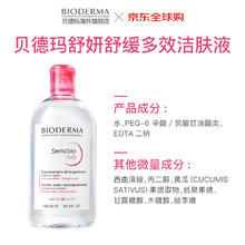 贝德玛 舒妍多效洁肤液 500ml50.99元