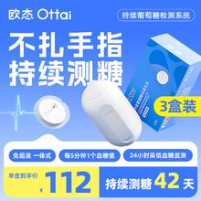 欧态 动态血糖仪 3盒券后221.2元
