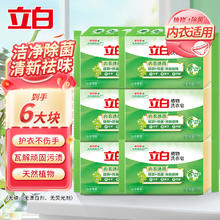 立白 植物洗衣皂232g*6块(赠肥皂盒)券后14.9元