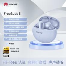 华为 HUAWEI FreeBuds 5i 入耳式真无线动圈主动降噪蓝牙耳机券后214元