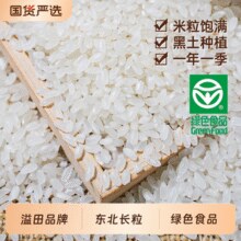 和粮农业出品！和粮溢田 东北绿色长粒香米 真空装5kg￥28.26 3.8折