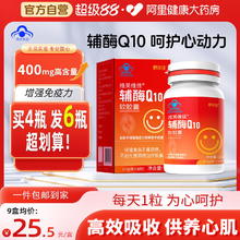 88VIP会员：舒尔佳 辅酶q10软胶囊保护心脏店国产8.4元（需买3件，需用券）