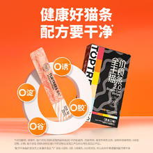 领先 Toptrees 主食猫条14g*5条猫咪零食猫罐头全价猫粮湿粮（新老款随机发货）2.9元