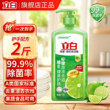 立白 青柠洗洁精 1kg