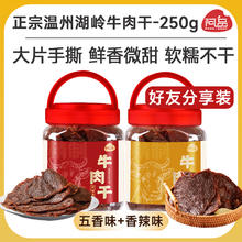 阿品 正宗湖岭牛肉干 250g 罐装