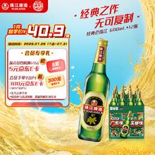 珠江啤酒 经典老珠江 600ml*12瓶33.95元