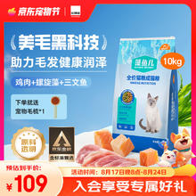 比瑞吉 爱不将就藻鱼儿猫粮 全价成猫粮10KG 含三文鱼螺旋藻84.05元