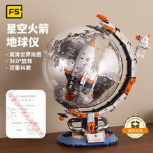 F5 星空火箭地球仪 航天模型拼插积木（世界版图）券后129元