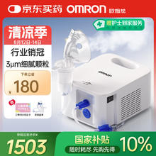 国家补贴：欧姆龙 OMRON NE-C900 儿童压缩式雾化器 白色