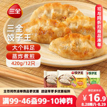 三全 饺子王 420g*3袋 猪肉玉米+菌菇三鲜+猪肉 速冻水饺14.83元