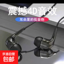 入耳有线耳机 3.5mm 2条1元