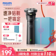 【七夕礼物】飞利浦剃须刀电动刮胡刀官方旗舰男士胡须刀2025新品199元