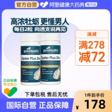 Good Health 好健康 牡蛎精华/生蚝精胶囊 澳洲版 60粒*2瓶