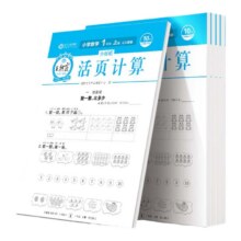 88VIP：25秋新版 1-6年级 王朝霞活页默写/计算1.92元包邮+49淘金币（需领券）