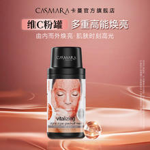 CASMARA 维C提亮面膜 140g
