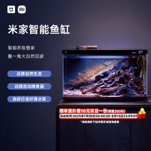 米家 MIJIA 小米米家智能生态鱼缸还原自然生态补仓一次三月无忧出差旅行必备