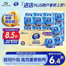 维达 超韧系列 卷纸 4层200g24卷