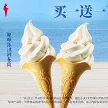 美团到店 肯德基 【买1送1】1支原味冰淇淋花筒17.5元（合2.92元/支）