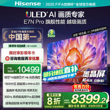 海信 Hisense 85E7N-PRO 液晶电视 85英寸 4K6439.2元