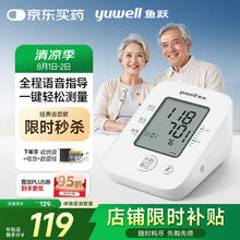鱼跃 电子血压计血压仪家用血压测量仪医用高精准老人一键测压语音播报97.1元