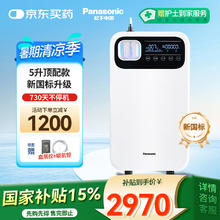 松下 Panasonic 新国标医用制氧机LZY-5NW吸氧机 5L2694.29元