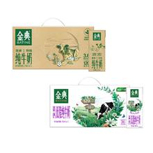 金典 旗舰店高钙低脂纯牛奶/纯牛奶250ml*12盒牛奶整箱送礼早餐MS27.5元包邮