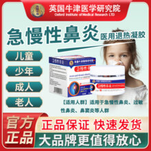 鼻炎喷雾剂过敏性鼻窦炎鼻塞油膏贴专用特儿童断跟医用级旗舰店9.9元 (券后省30)
