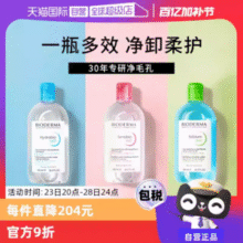 Bioderma 贝德玛 粉/绿/蓝 多效洁肤液500ml新低34.68元包邮
