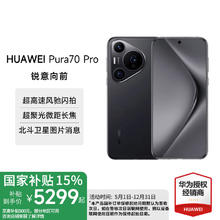 华为 HUAWEI Pura 70 Pro 手机 12GB+512GB 羽砂黑券后4588元
