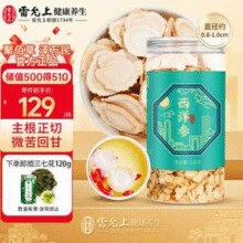 中秋送长辈好礼物！雷允上 西洋参片250g￥68.65 6.3折 比上一次爆料降低 ￥4.4