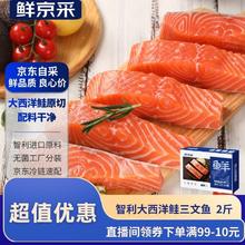 鲜京采 大西洋鲑三文鱼1kg99元